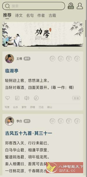 古诗文网 3.8.7紫金会员版-黑马项目网