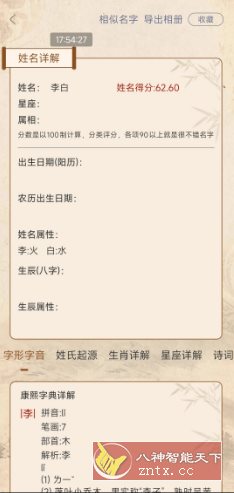 易学起名测名v2.1.0高级版-黑马项目网