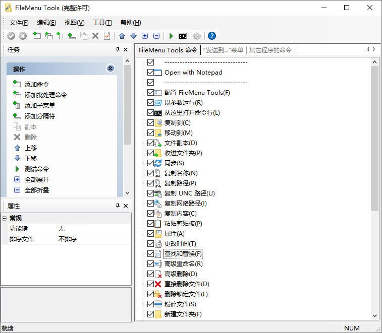 FileMenu Tools v8.5.0便携完全版-黑马项目网