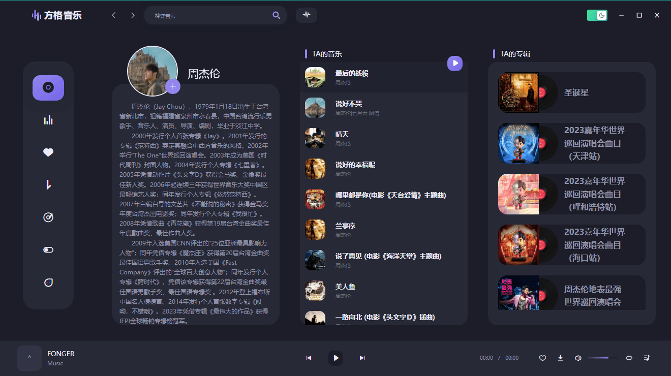PC方格音乐v1.6.3无损音乐播放-趣奇资源网-第8张图片