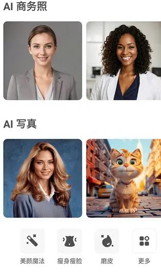 AirBrush Ai智能修图照片编辑 v7.23.5 高级版-黑马项目网