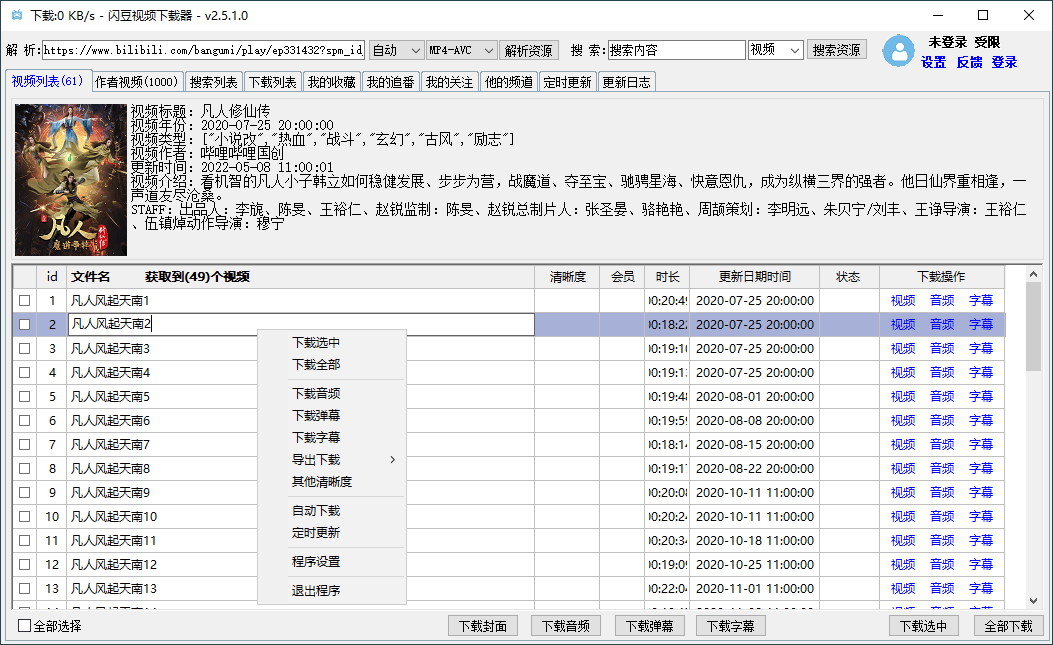闪豆多平台视频下载器v20260520绿色版