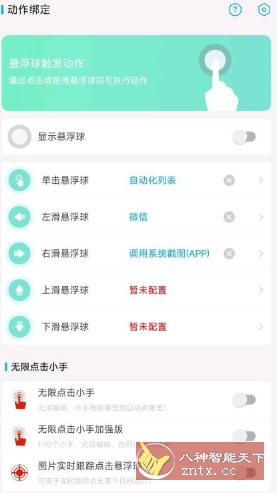 自动化助手7.1.8高级版-黑马项目网