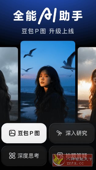 豆包v11.0.0官方版 --字节跳动出品人工智能大模型-黑马项目网