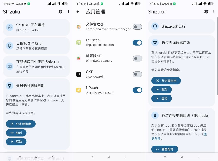 shizuku1.3.60 提升固化软件权限-黑马项目网