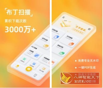 布丁扫描v3.6.1.0高级版-黑马项目网