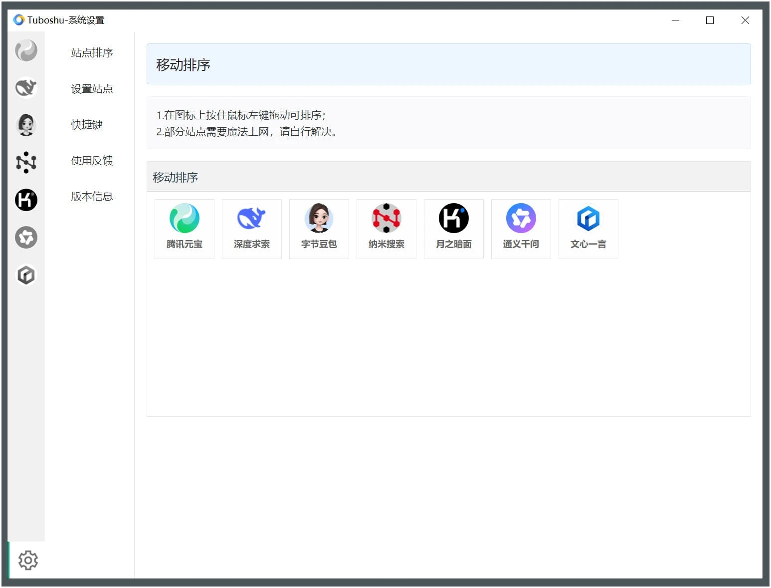 Tuboshu桌面应用转换工具v1.3.8-黑马项目网