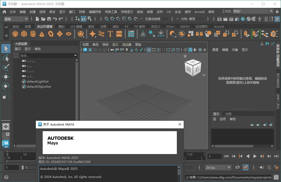Autodesk MAYA 2027.0.0高级版-黑马项目网