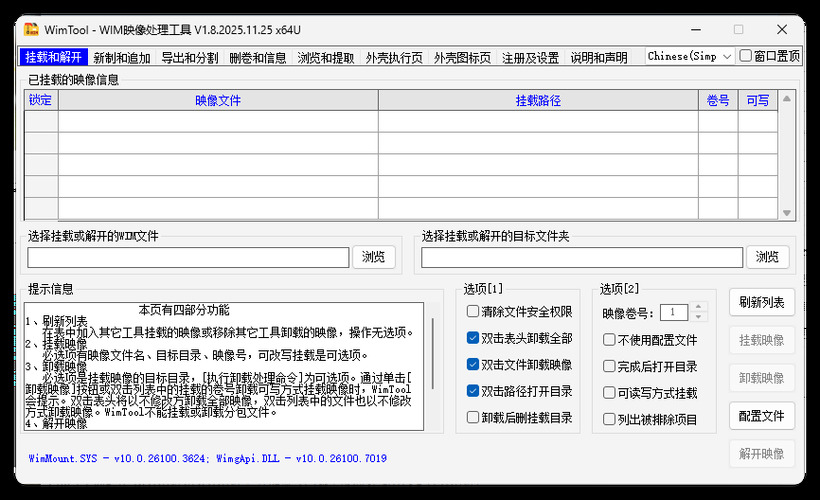 WimTool v2.0.2026.0103便携版-黑马项目网