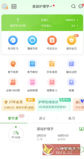 护师万题库v5.8.3.0高级版-黑马项目网