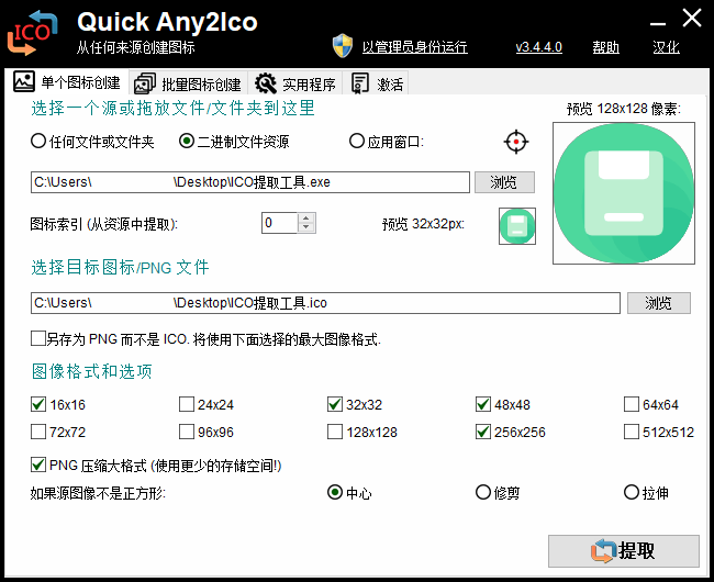 Quick Any2Ico v3.5.0单文件版-黑马项目网