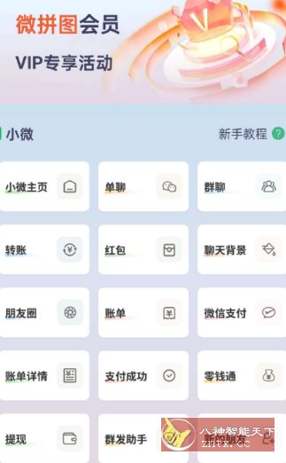 微拼图v3.2.6高级版-黑马项目网