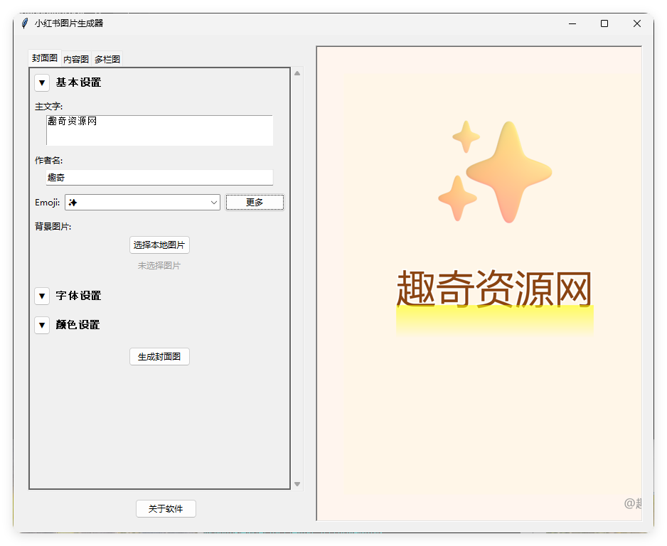 小红书插图生成器v3.0-黑马项目网