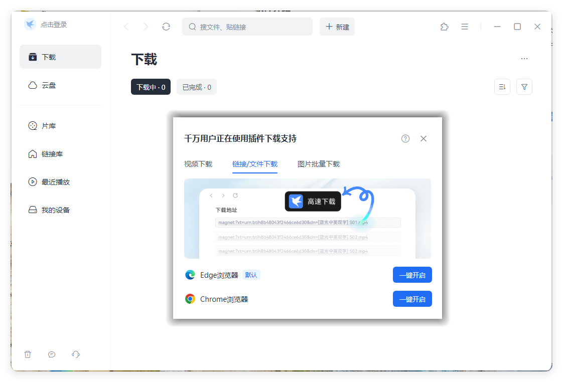 迅雷2025Beta v25.0.6.1188绿色精简版-黑马项目网