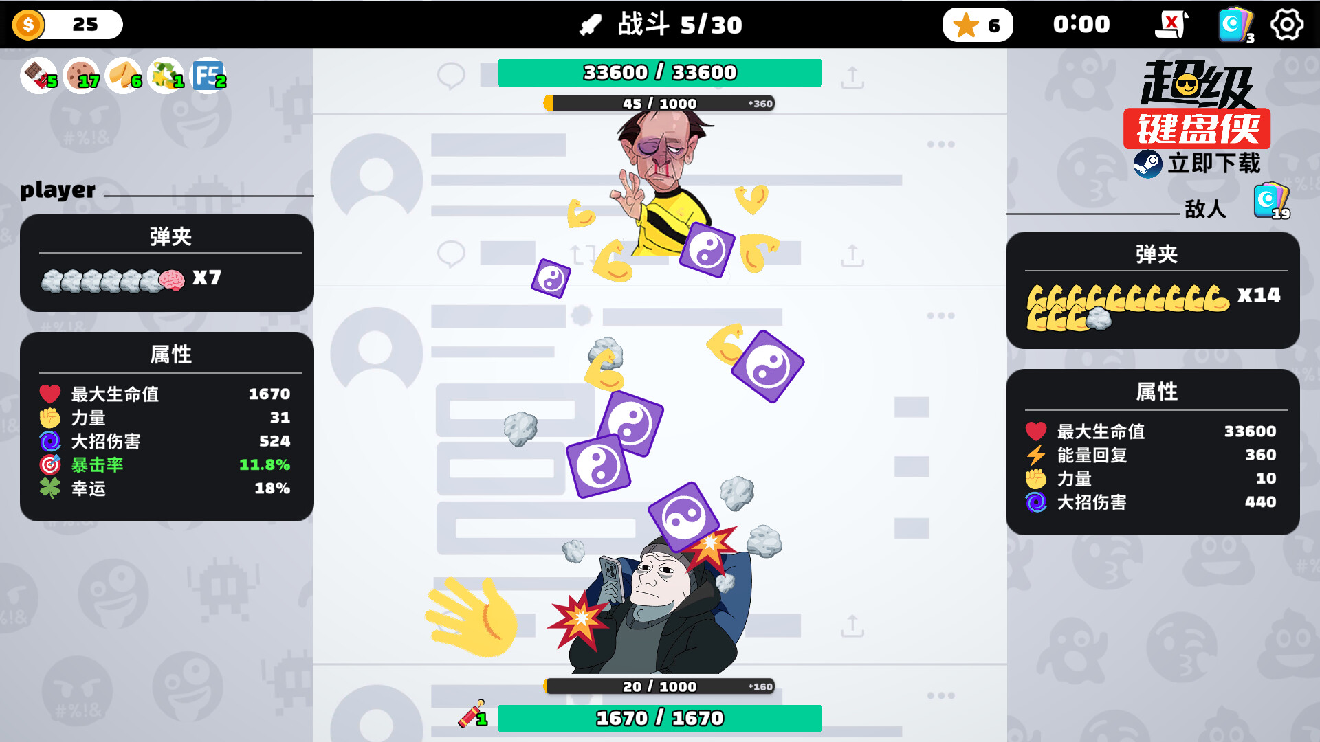 《超级键盘侠》中文版-黑马项目网