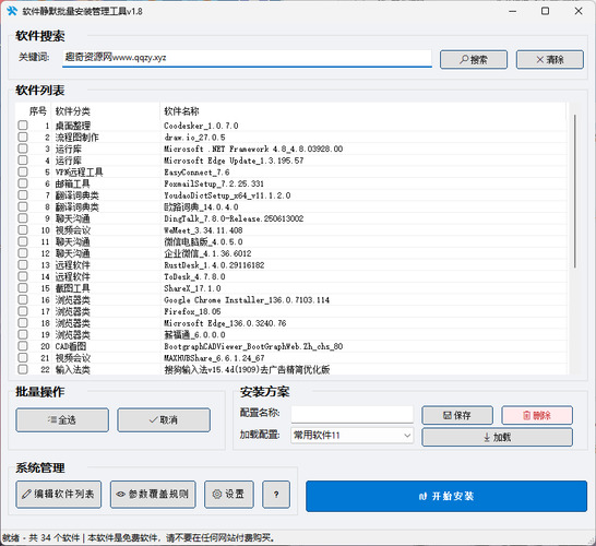 自动化运维软件静默批量安装卸载 v1.8-黑马项目网