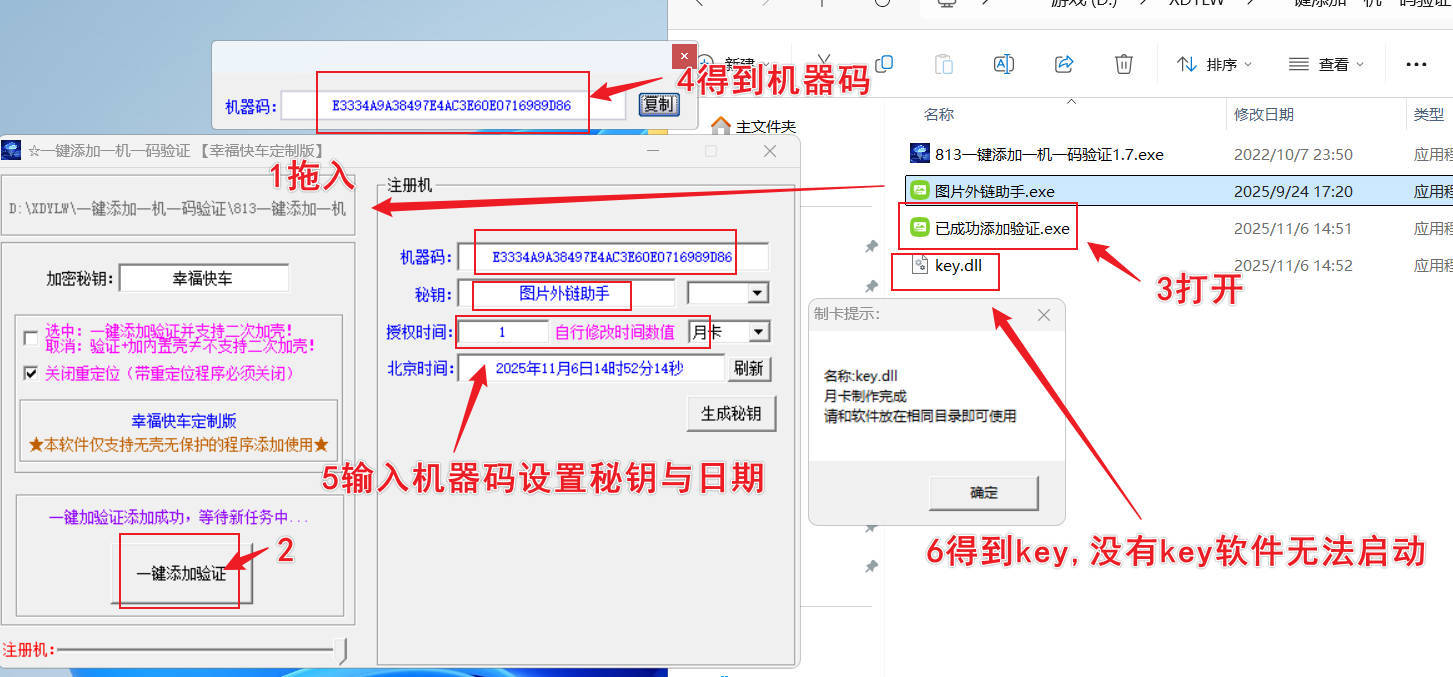 程序一键添加一机一码验证-黑马项目网