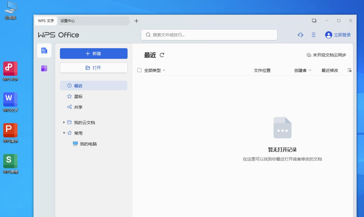WPS Office 2023 v12.8.2.21555-黑马项目网
