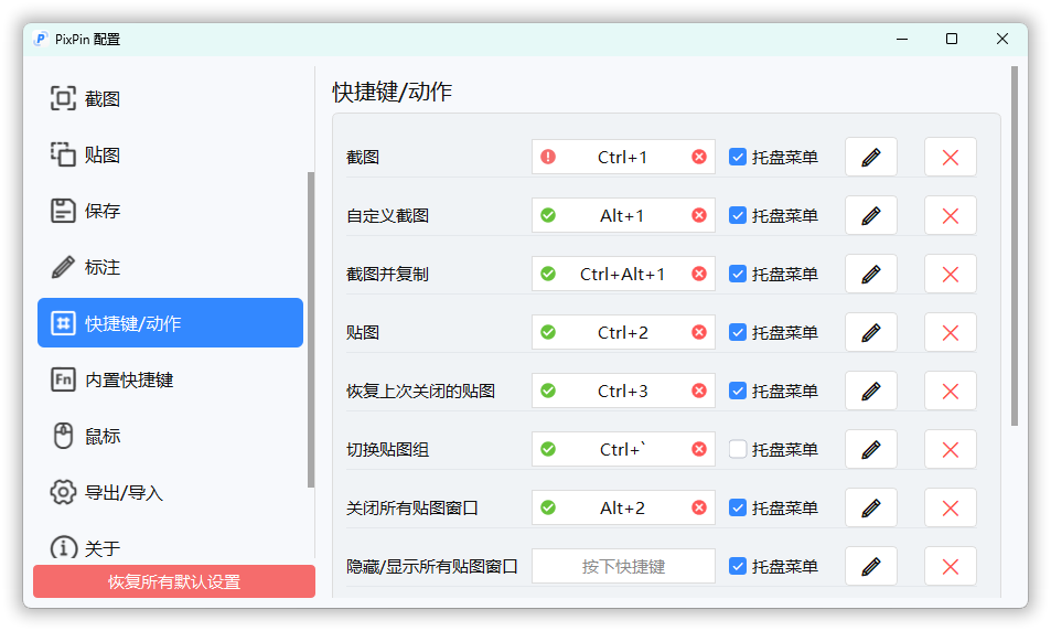截图工具PixPin v2.4.9.0绿色版-黑马项目网