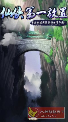 仙侠第一放置v5.9.6文字版★放置类文字修仙游戏-黑马项目网