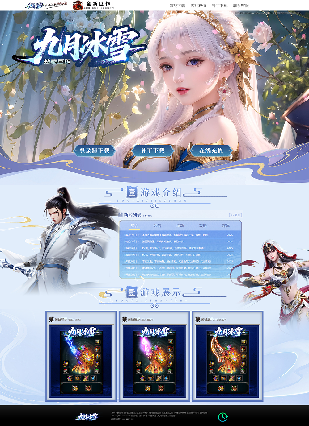 传奇游戏宣传官网动态网页源码-黑马项目网