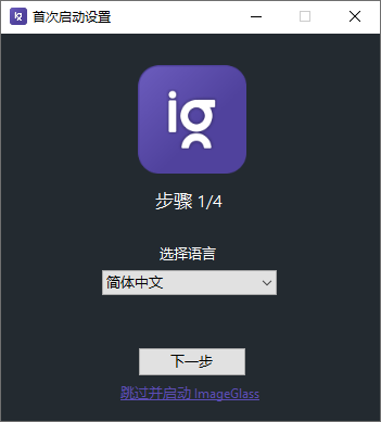 看图神器ImageGlass v9.2.0.1208-黑马项目网