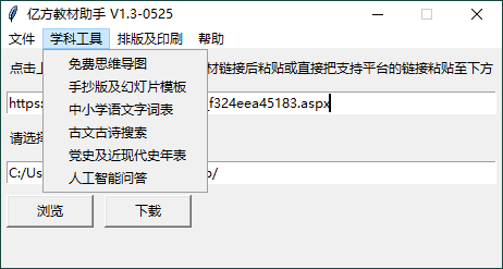 亿方教材下载助手v1.3单文件版-黑马项目网