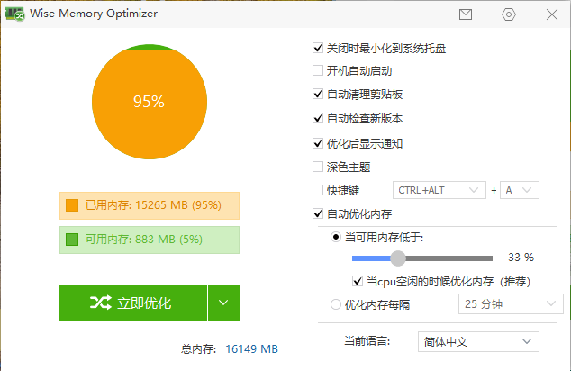Wise Memory Optimizer v4.2.2-黑马项目网