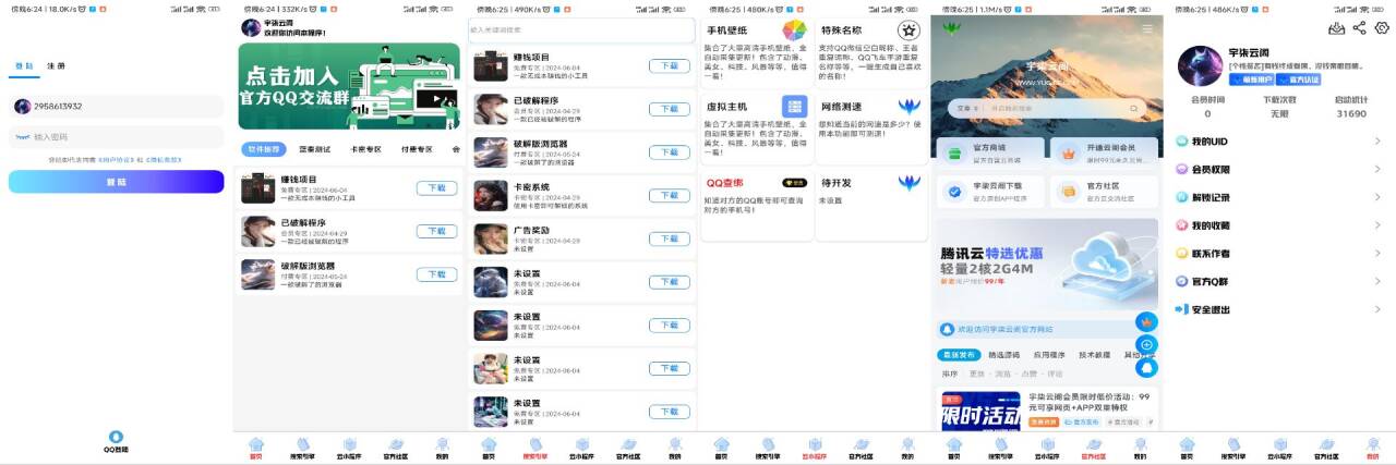 软件库1.9版本IAPP源码v3+配置教程-黑马项目网