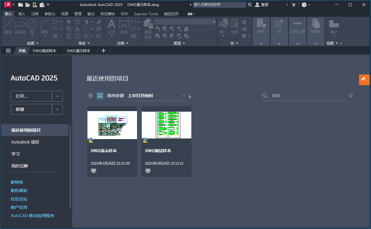 AutoCAD 2026.0.1珊瑚海精简优化版-黑马项目网