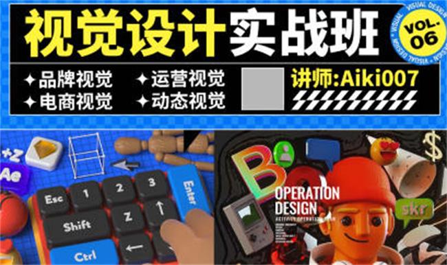 aiki007视觉设计实战班第6期-黑马项目网