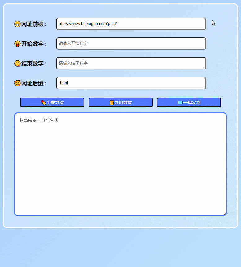 在线批量生成URL HTML单页网页程序 – 作者 百变鹏仔-黑马项目网