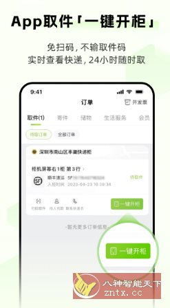 丰巢 v6.24.0纯净版-黑马项目网