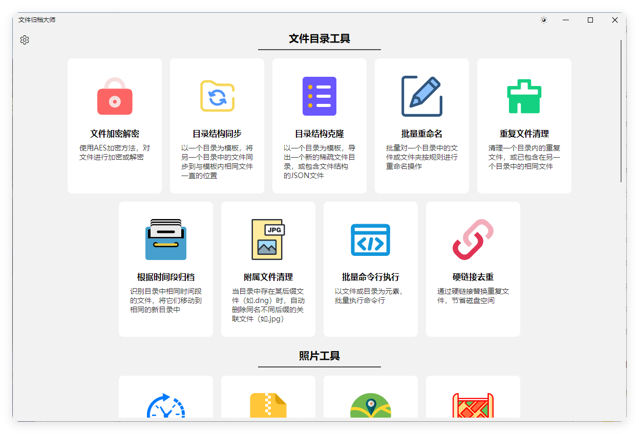 ArchiveMaster v1.3.0绿色版-黑马项目网