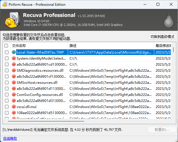 Recuva数据恢复软件v1.53.2095绿色版-黑马项目网