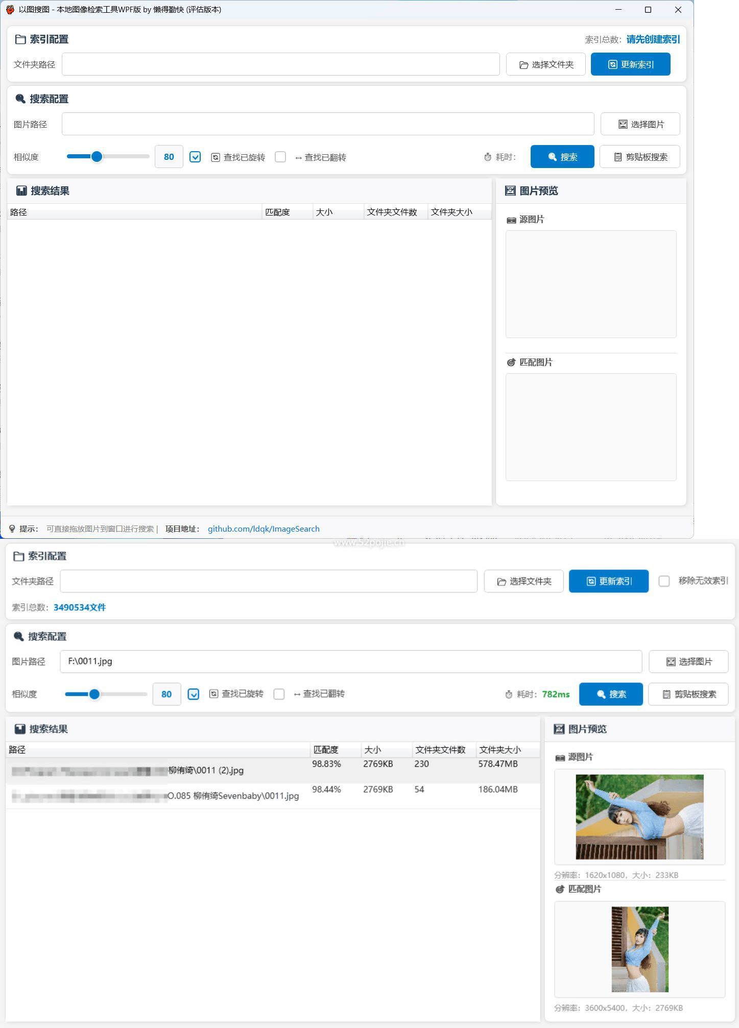 本地以图搜图小工具V2.2-黑马项目网