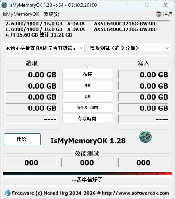 IsMyMemoryOK内存测试 v1.33绿色版-黑马项目网