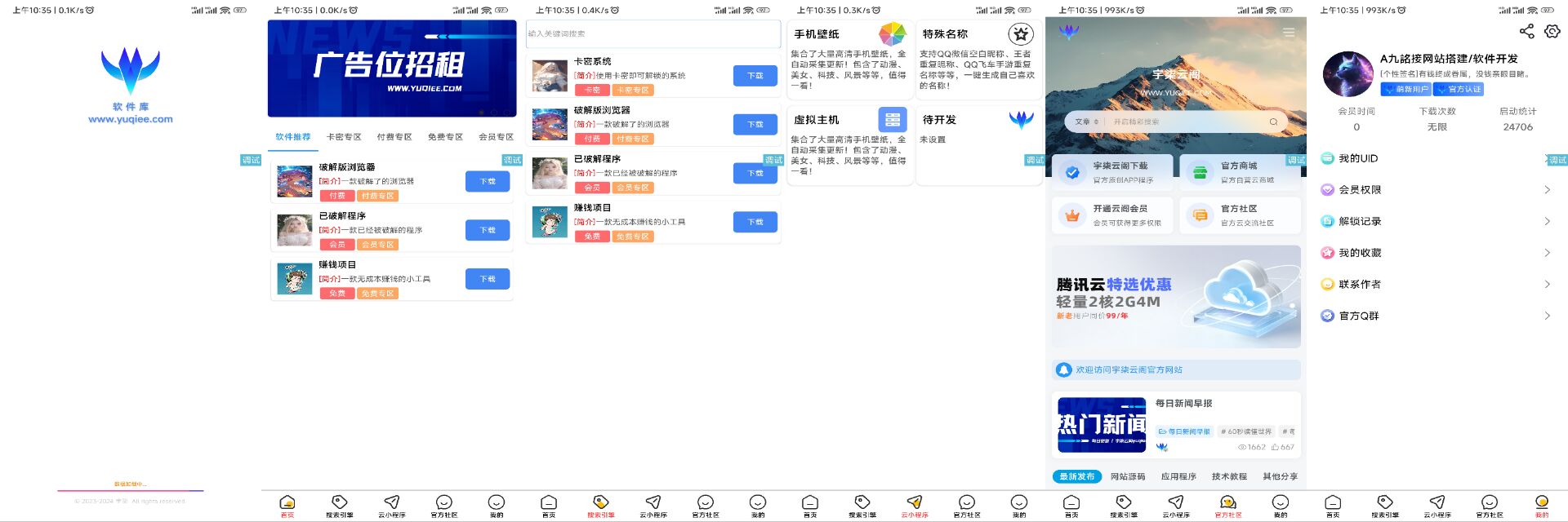 软件库V1.2版本开源-首页UI优化-黑马项目网