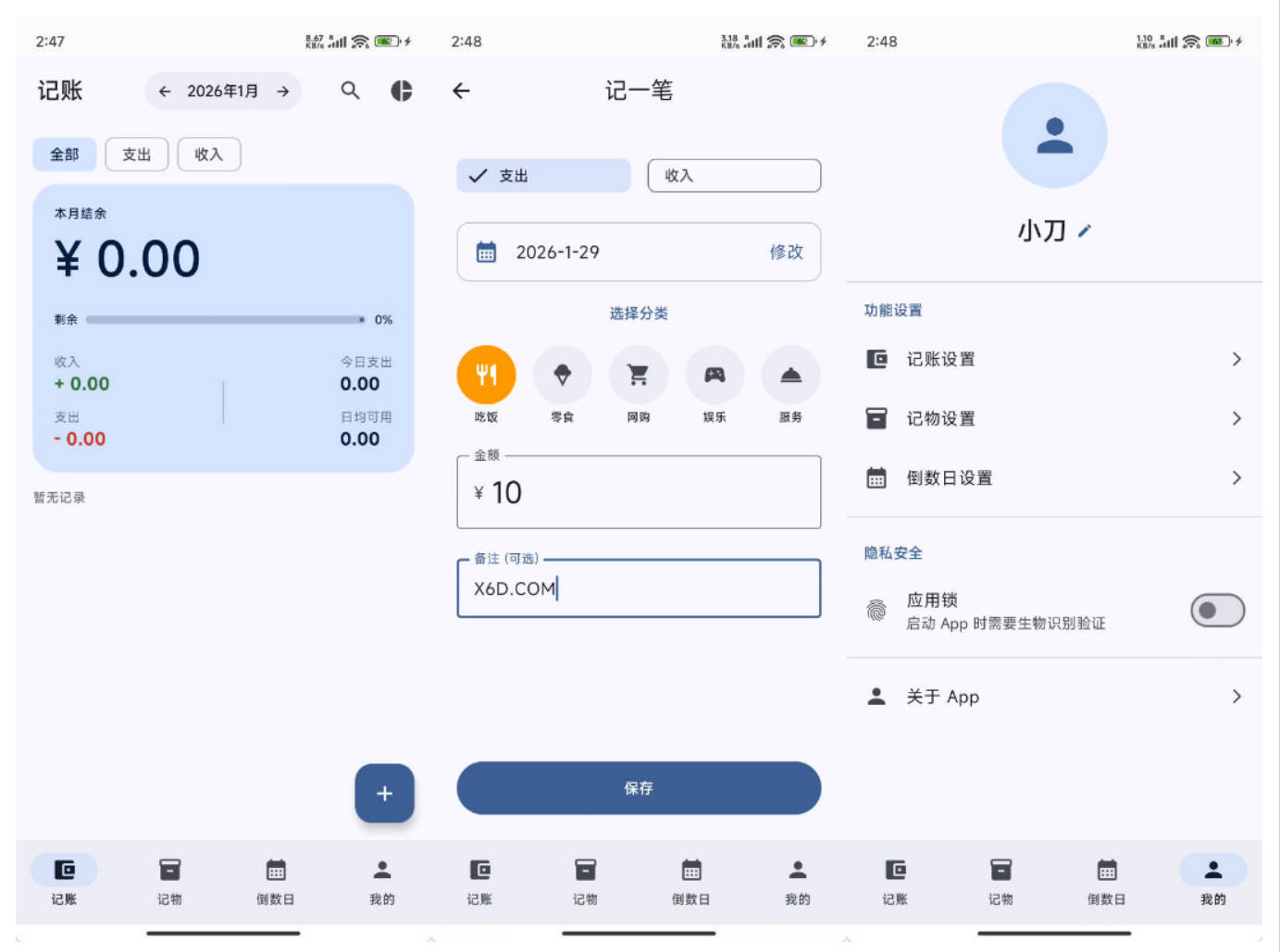 安卓记账APP星闪生活 Starlife v1.0-黑马项目网