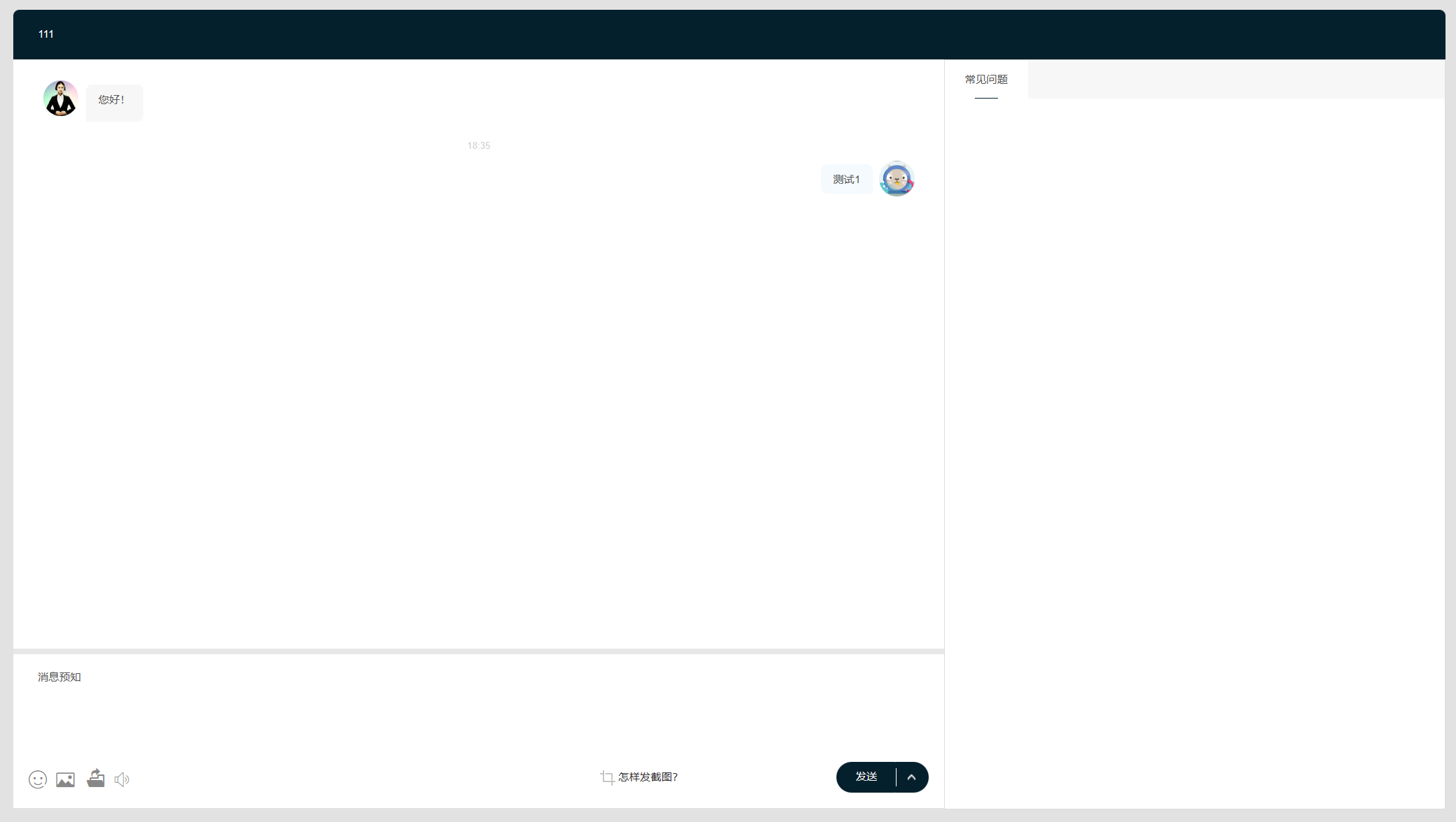 2024消息预知在线客服系统-黑马项目网