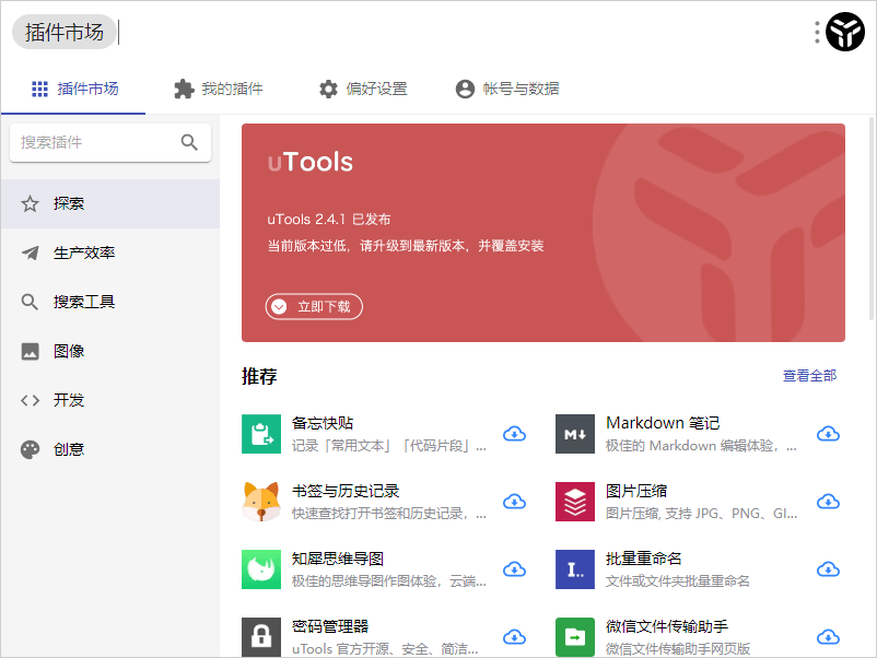 效率工具集 uTools v4.4.1-黑马项目网
