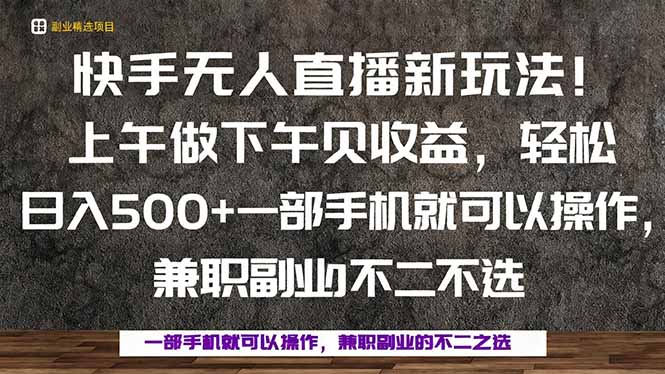 一部手机，上午做 下午见收益，学会秒上手，轻松日入500+-黑马项目网