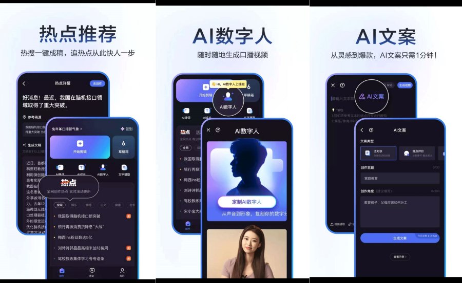 度加剪辑4.19.0.30免费智能ai剪辑软件-黑马项目网