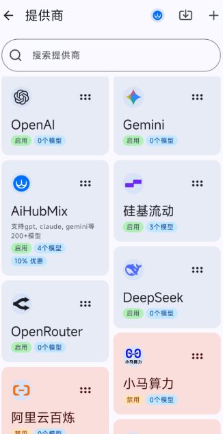 RikkaHub 聚合顶尖AI大模型v2.1.6-黑马项目网