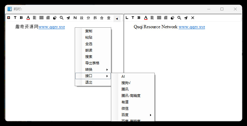 天若OCR文字识别本地版v6.1.1-黑马项目网