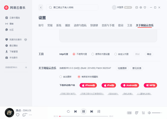 网易云音乐v3.1.25.204883绿色版-黑马项目网