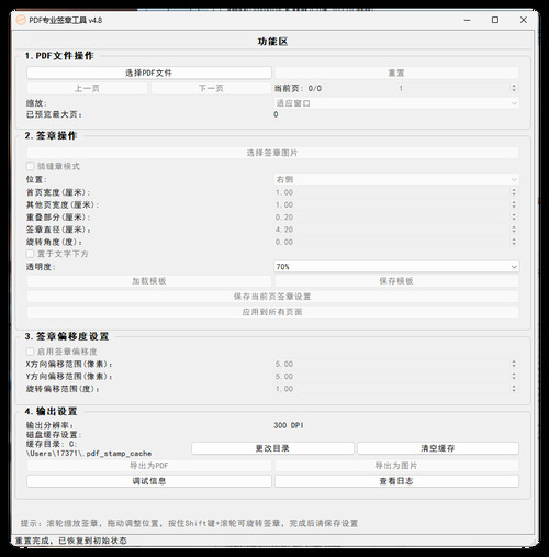 PDF 专业电子签章工具 v4.8-黑马项目网