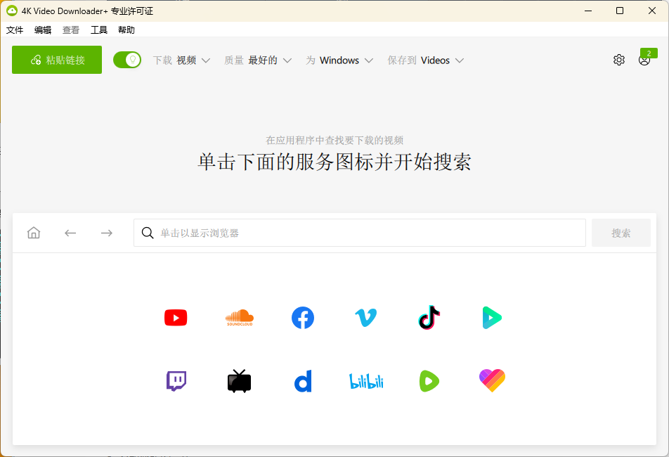 4K Video Downloader+ v26.1.1.0355高级版-黑马项目网