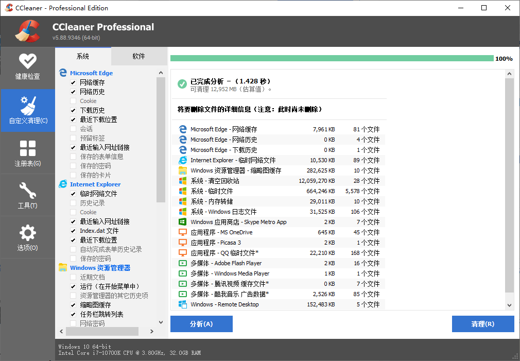 CCleaner v7.6.1270中文专业版-黑马项目网