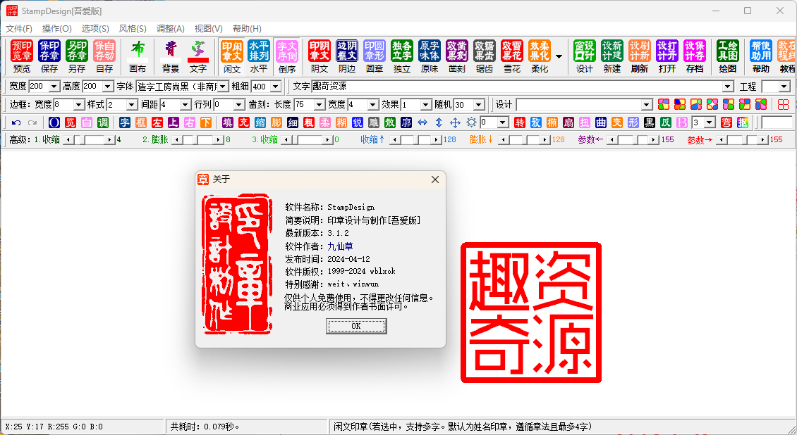 StampDesig印章设计工具v3.1.2-黑马项目网